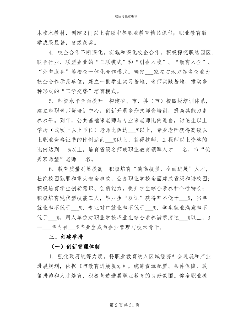 2024年教育创新发展实验区管治总结_第2页