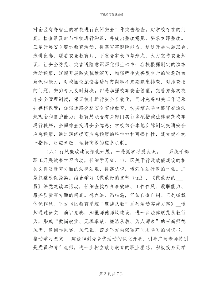 2024年教育厅素质工程工作总结_第3页