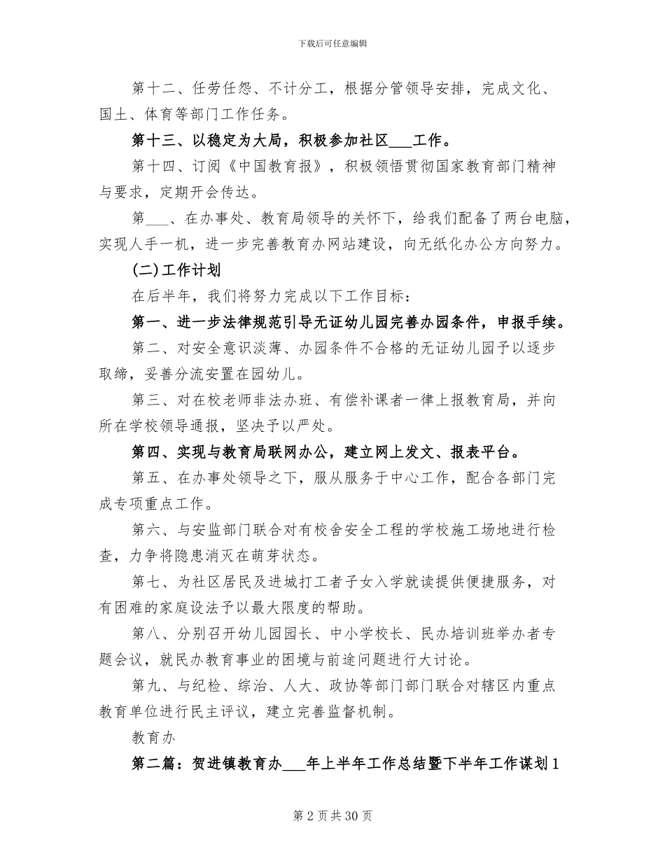 2024年教育办上半年工作总结暨下半年工作计划_第2页