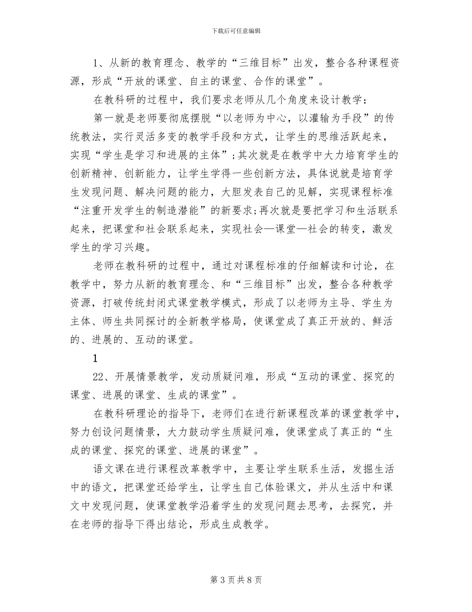 2024年教科研先进个人总结_第3页