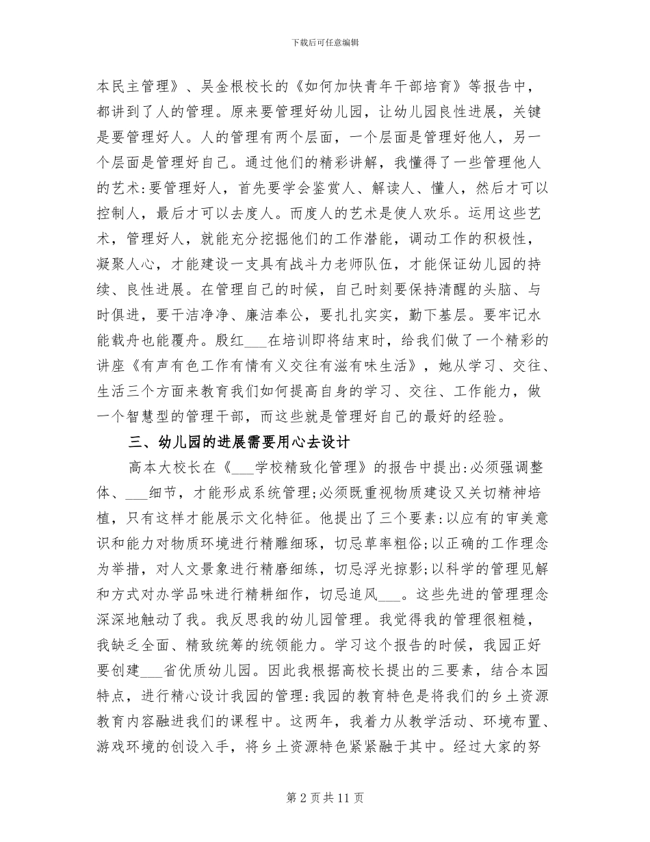 2024年教育后备干部培训心得总结_第2页