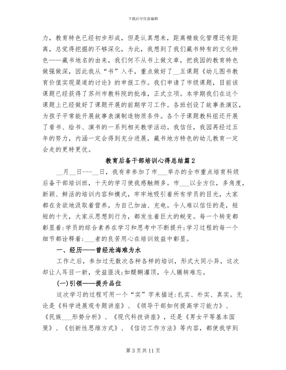 2024年教育后备干部培训心得总结_第3页