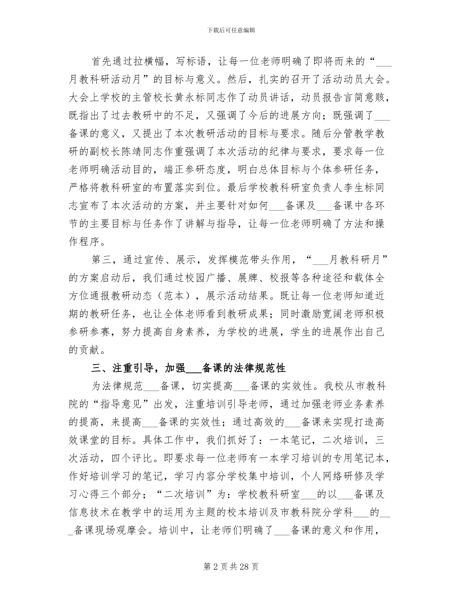 2024年教科研活动经验总结材料_第2页