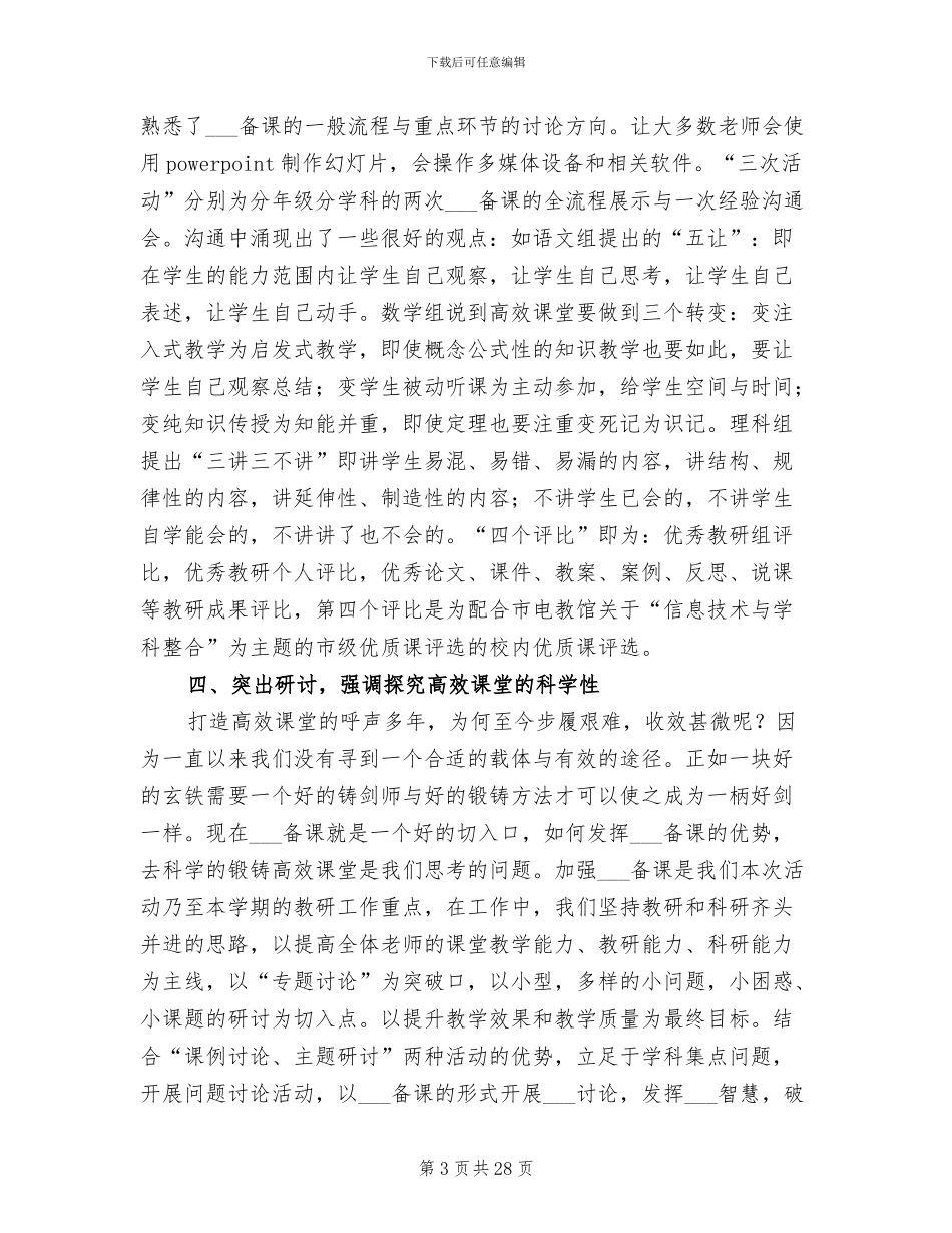 2024年教科研活动经验总结材料_第3页