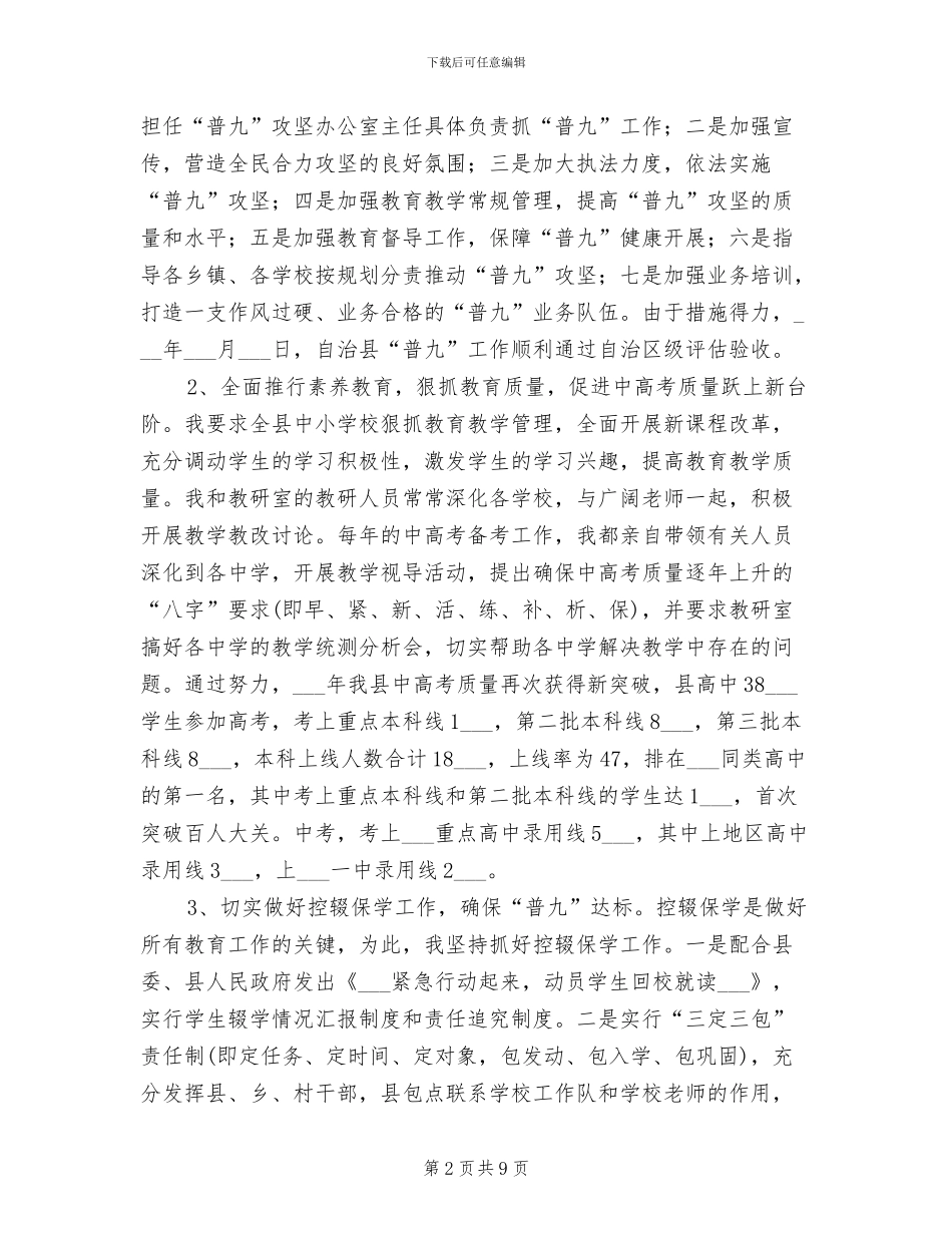 2024年教育和科技局局长个人工作总结_第2页