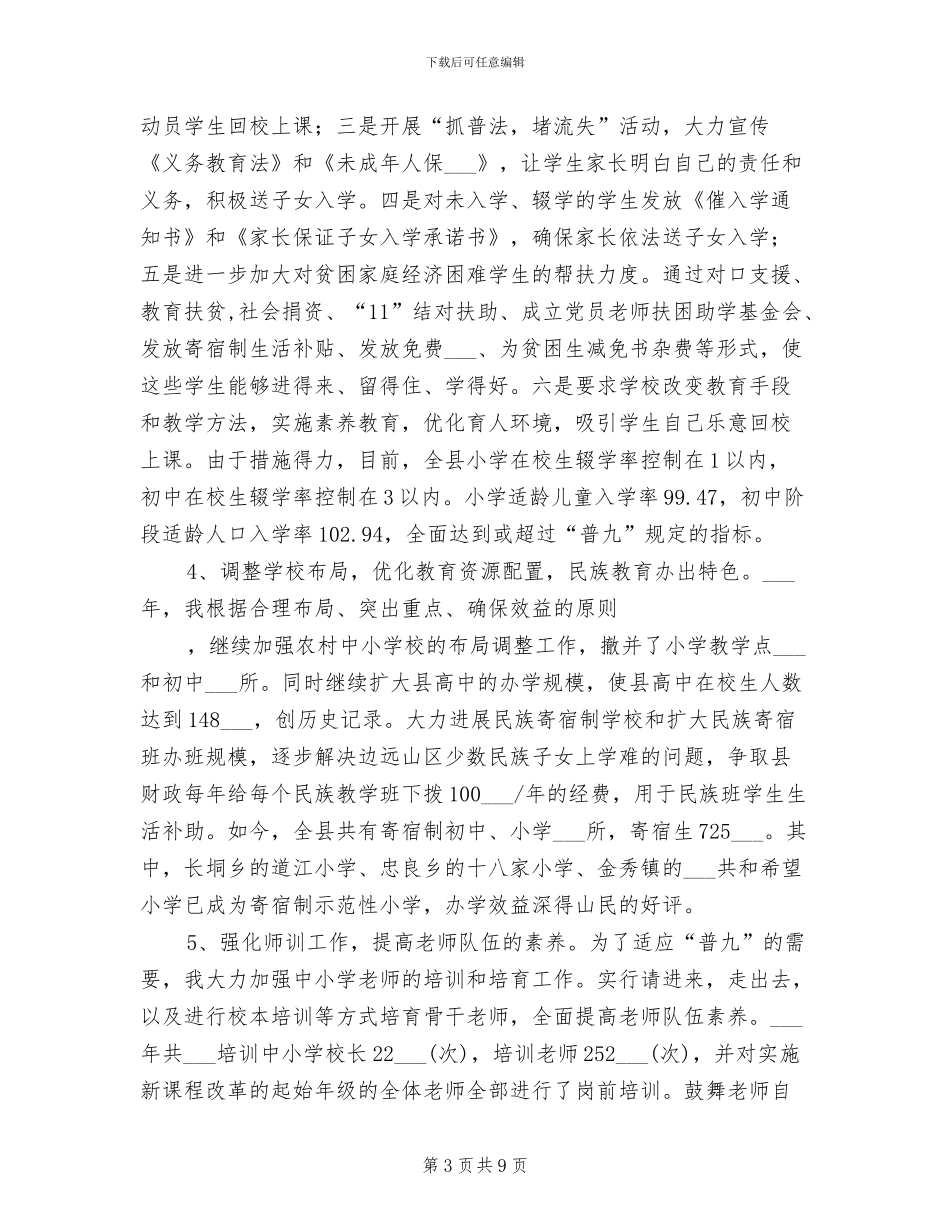 2024年教育和科技局局长个人工作总结_第3页