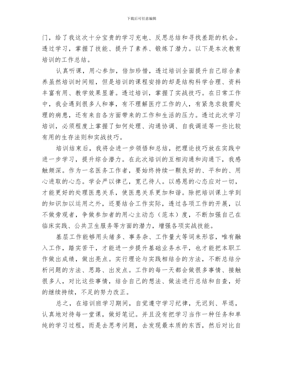 2024年教育培训个人工作总结范文_第3页