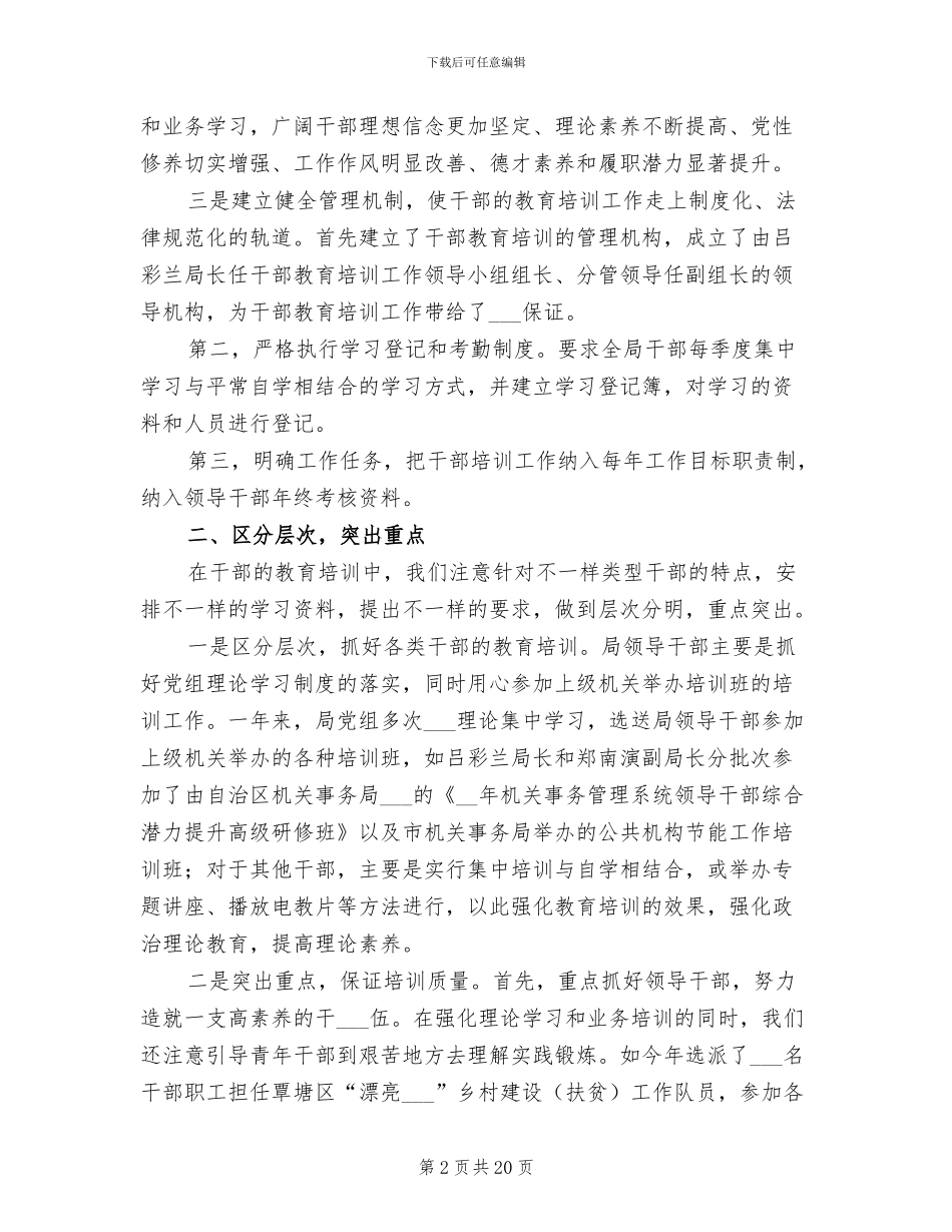 2024年教育培训个人年度工作总结_第2页