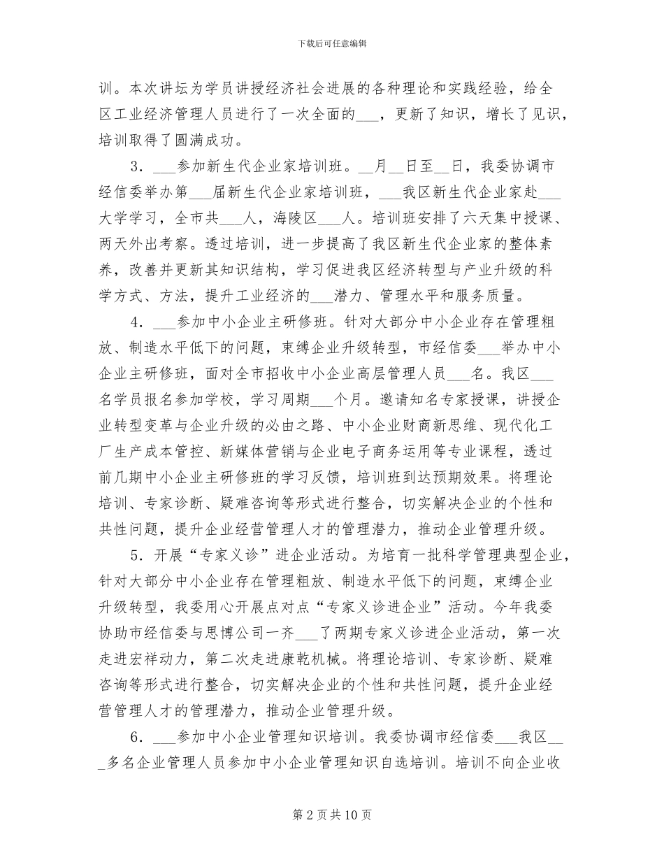 2024年教育培训个人年终工作总结_第2页