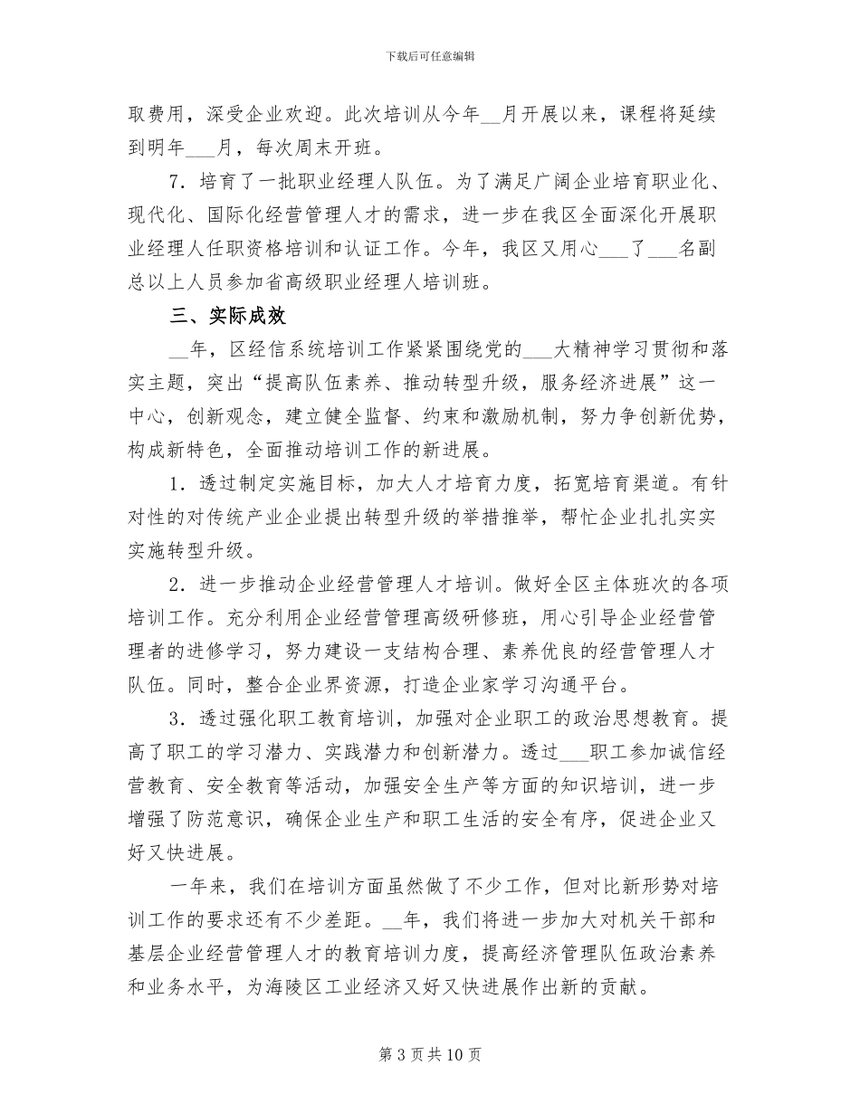 2024年教育培训个人年终工作总结_第3页