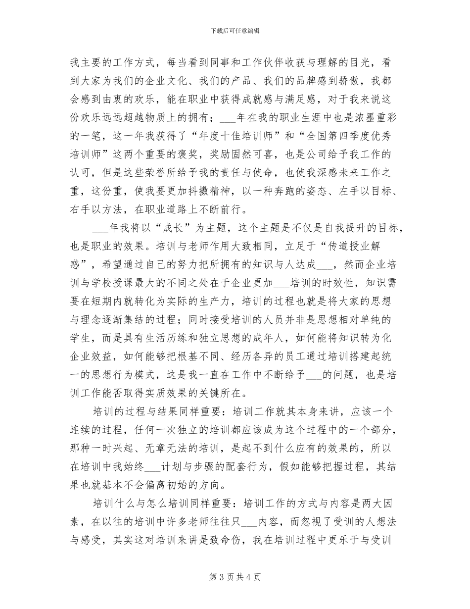 2024年教育培训员工作总结_第3页