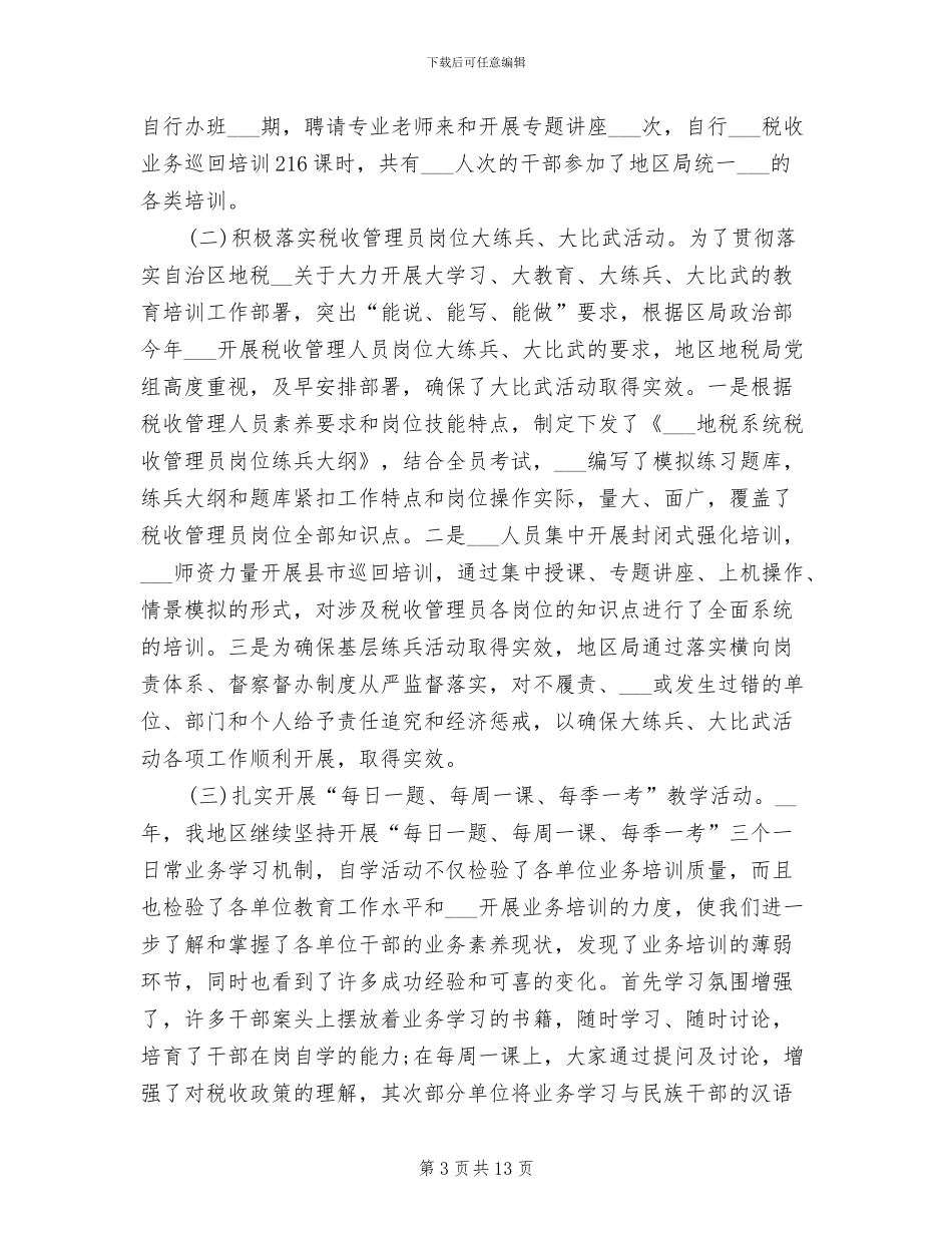 2024年教育培训工作总结范文_第3页