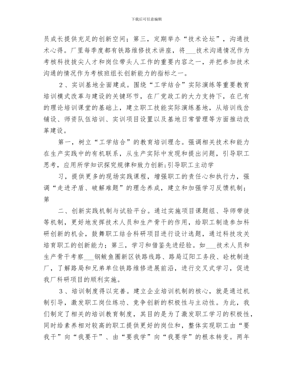 2024年教育培训机构规范管理专项整顿工作总结范文_第2页