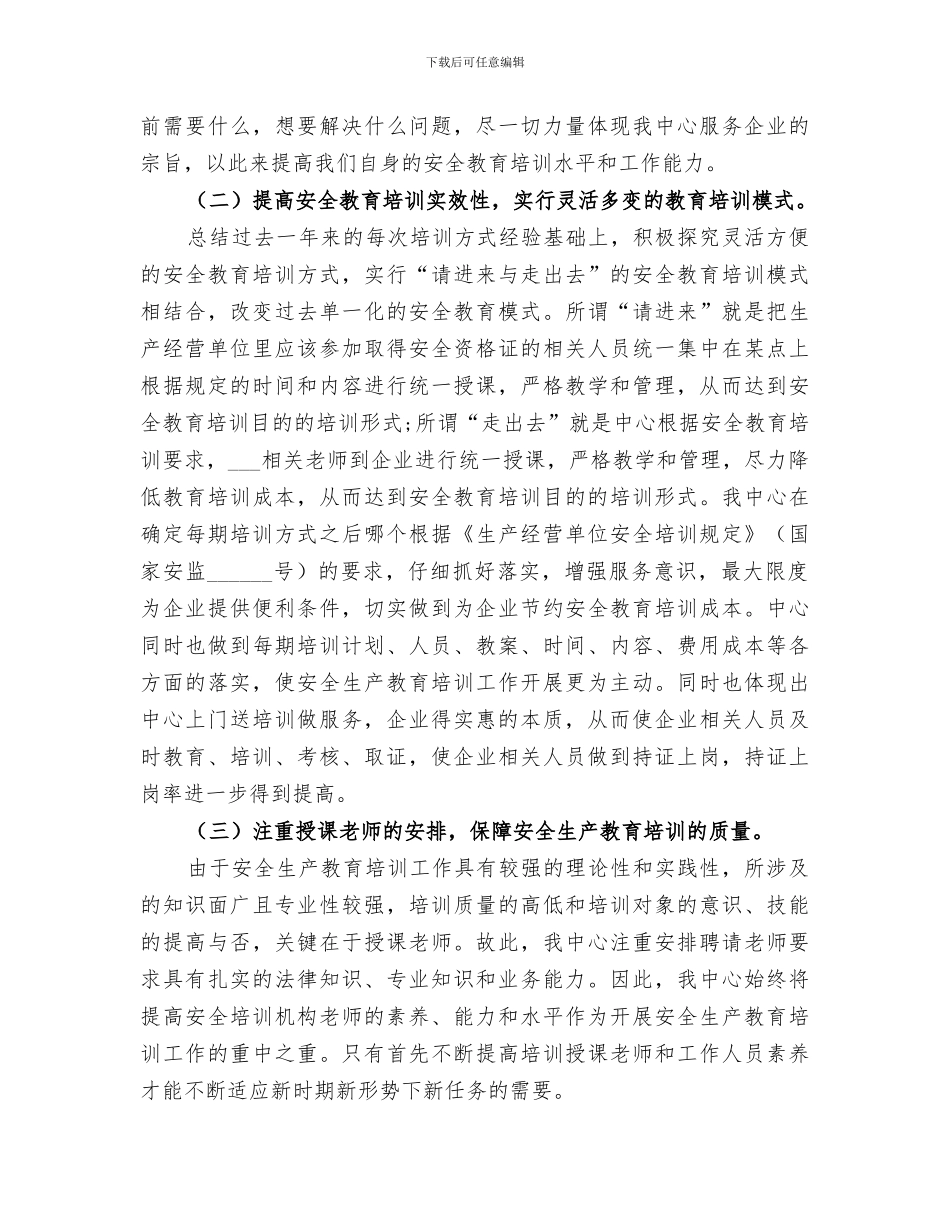 2024年教育培训机构年终工作总结_第2页