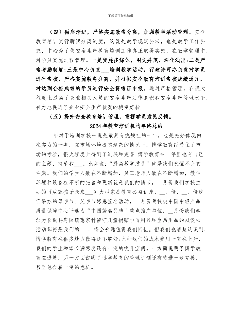 2024年教育培训机构年终工作总结_第3页