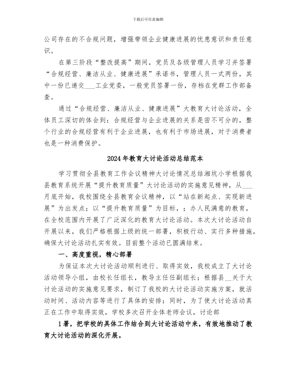 2024年教育大讨论活动总结范文_第2页