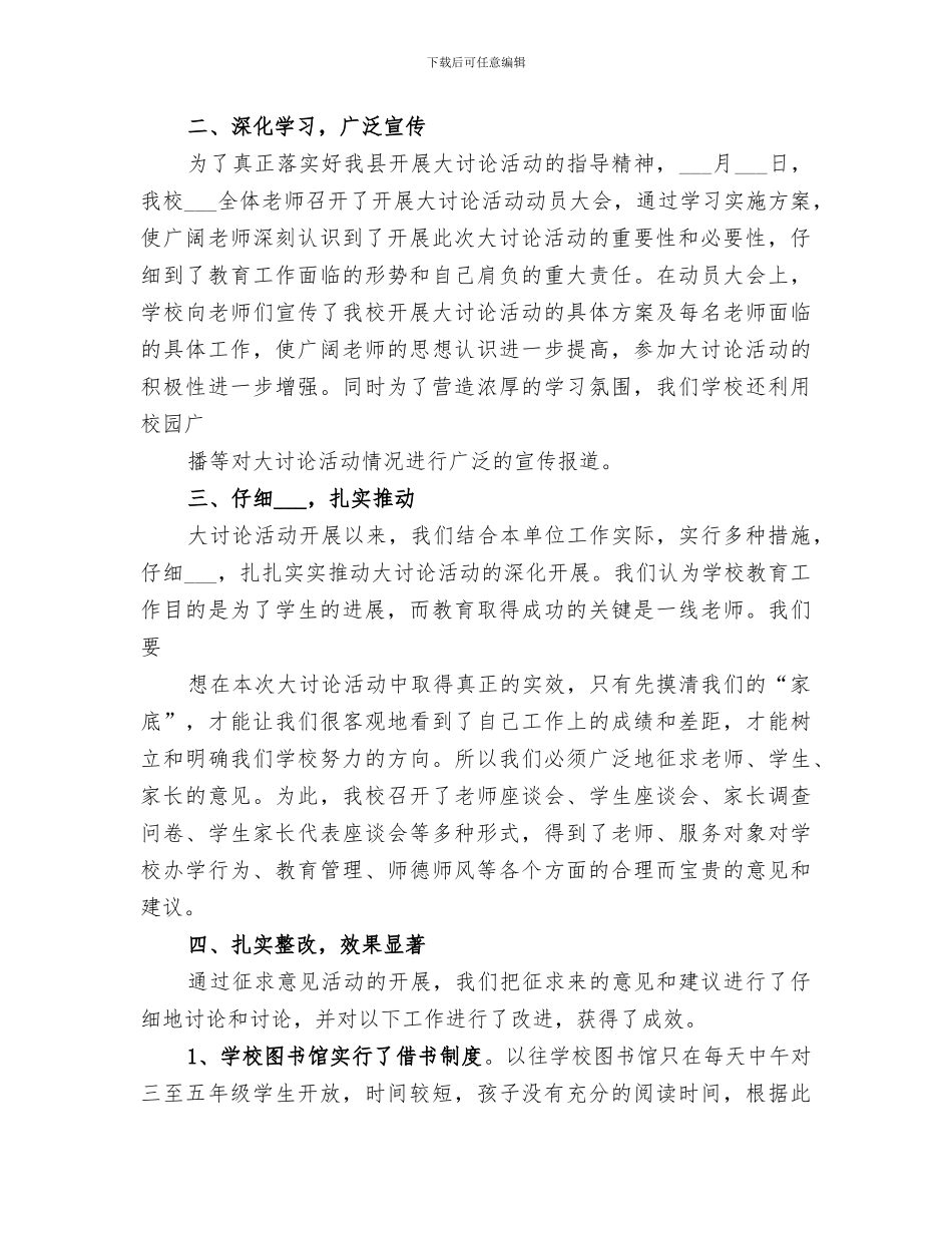 2024年教育大讨论活动总结范文_第3页