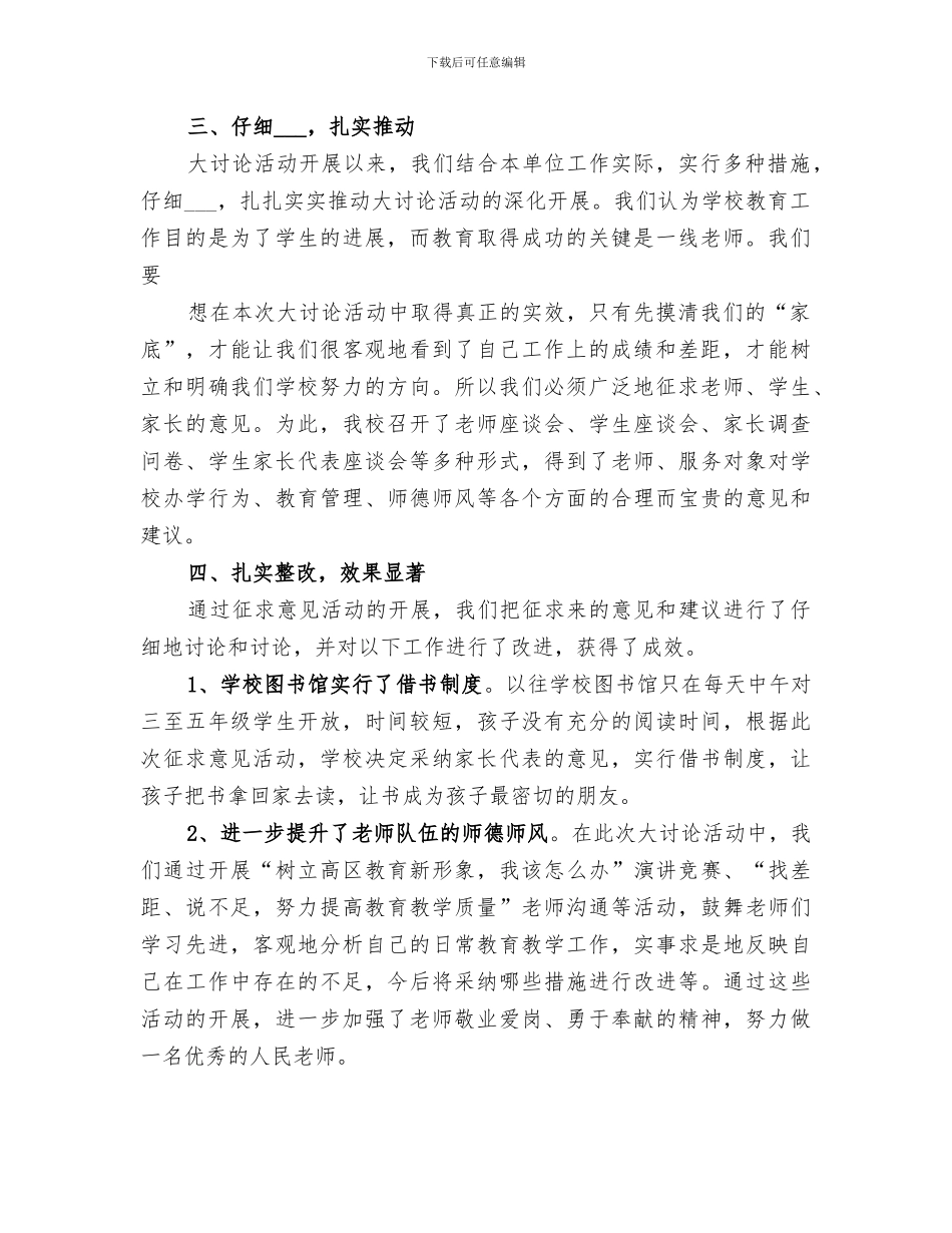 2024年教育大讨论活动总结范本_第2页