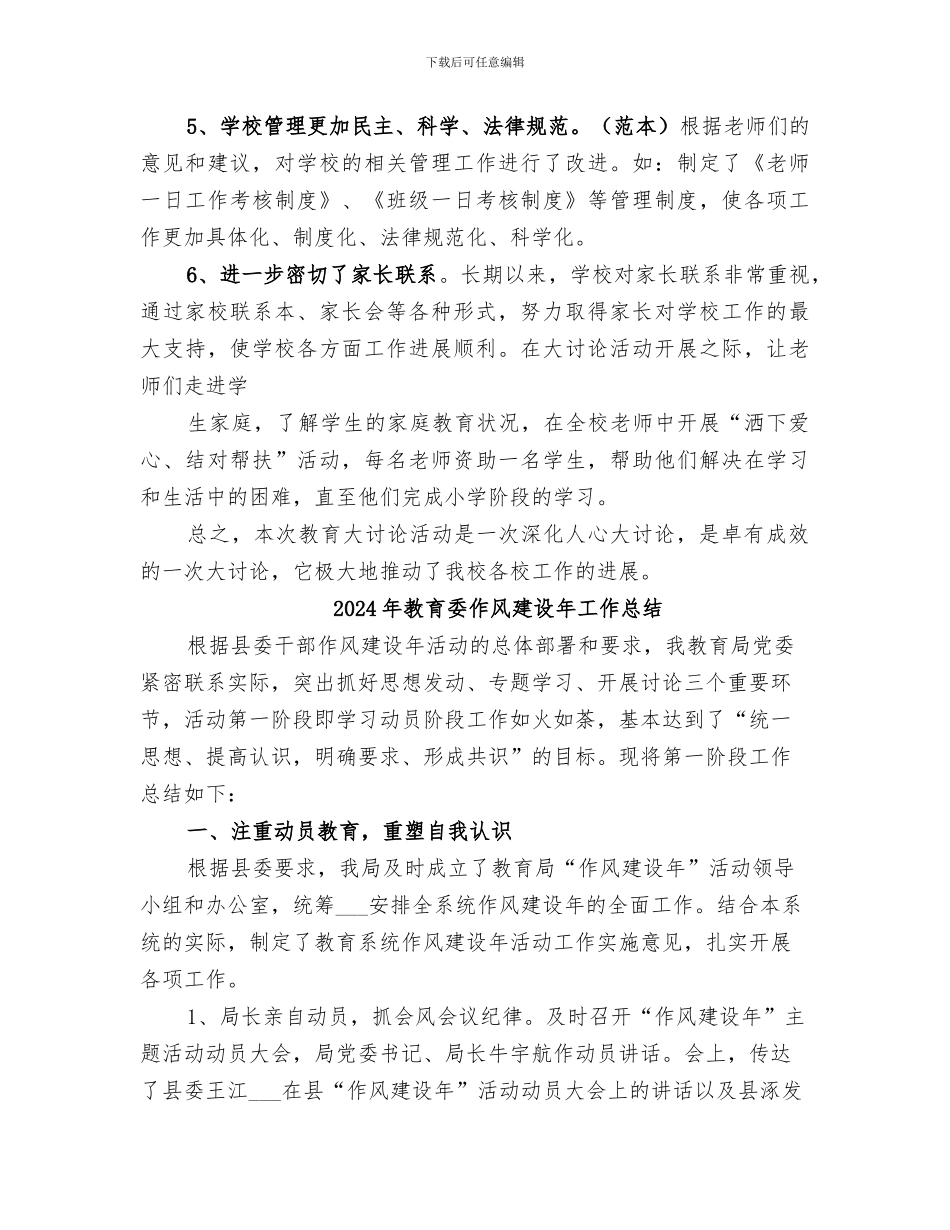 2024年教育大讨论活动总结范本_第3页