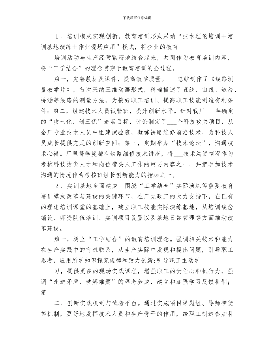 2024年教育培训机构规范管理专项整顿工作总结_第3页