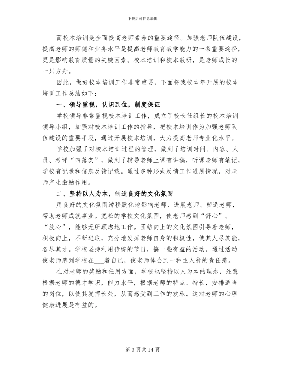 2024年教育培训的工作总结_第3页