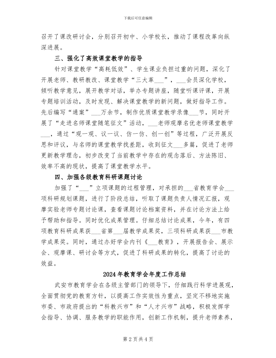 2024年教育学会工作总结范文_第2页