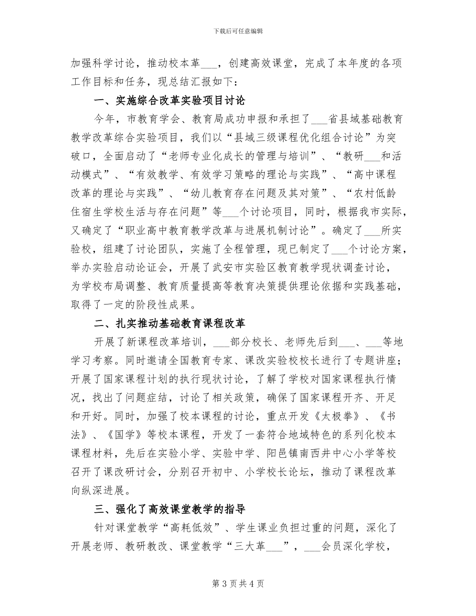 2024年教育学会工作总结范文_第3页