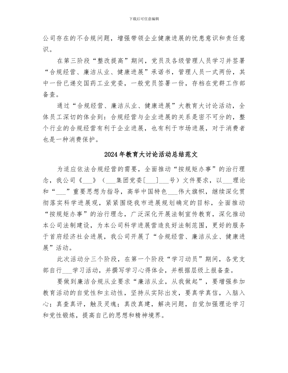 2024年教育大讨论活动总结_第2页