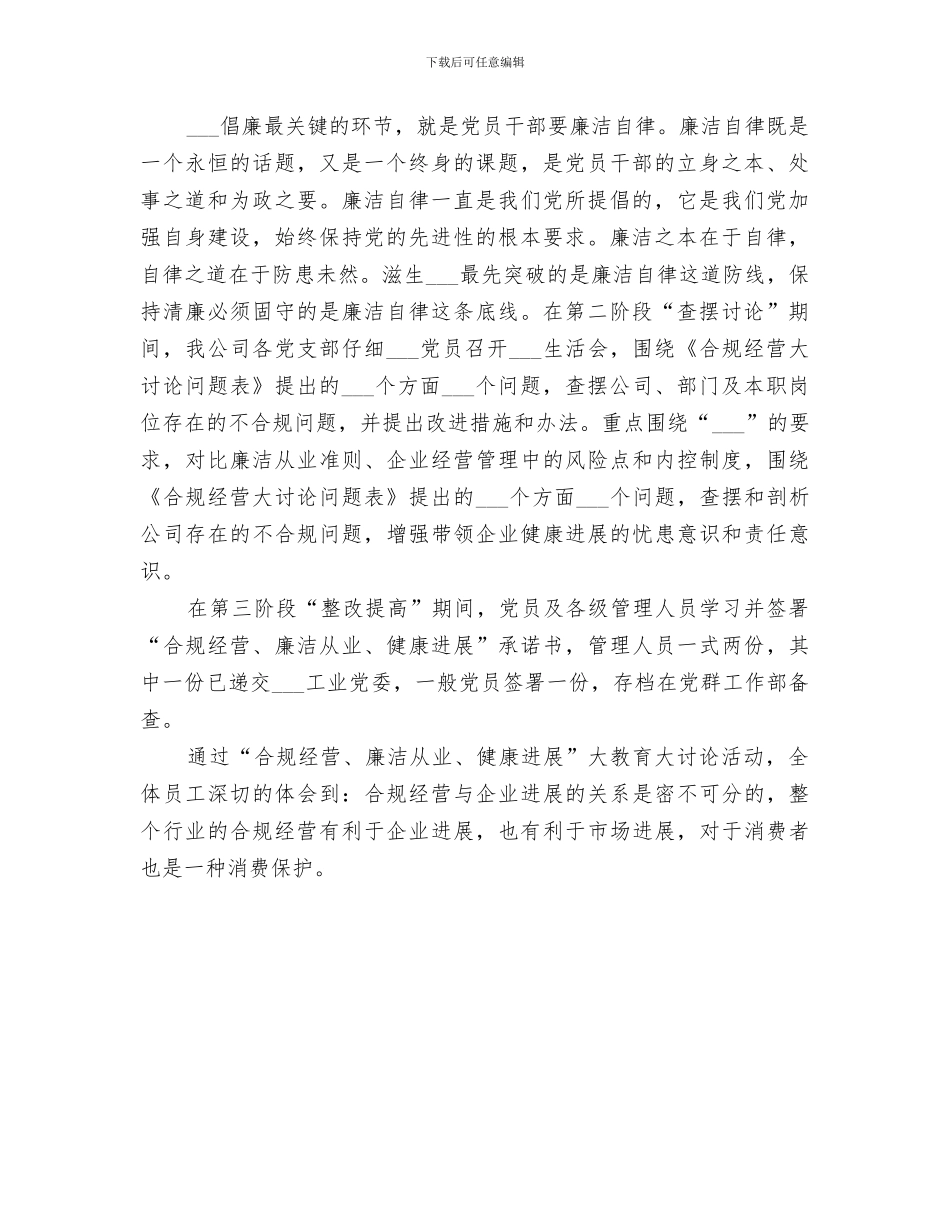 2024年教育大讨论活动总结_第3页