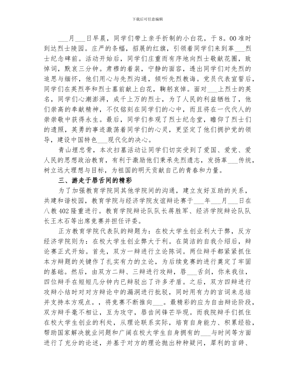 2024年教育学院的月工作总结优秀_第2页