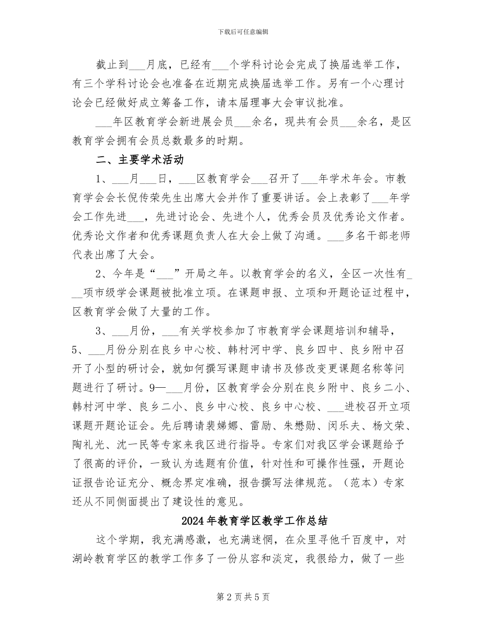 2024年教育学会年终考核个人工作总结范文_第2页