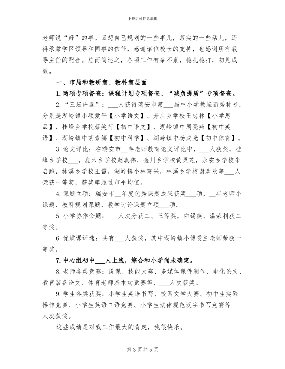 2024年教育学会年终考核个人工作总结范文_第3页