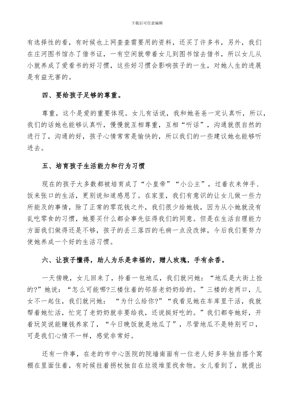 2024年教育孩子经验总结_第2页