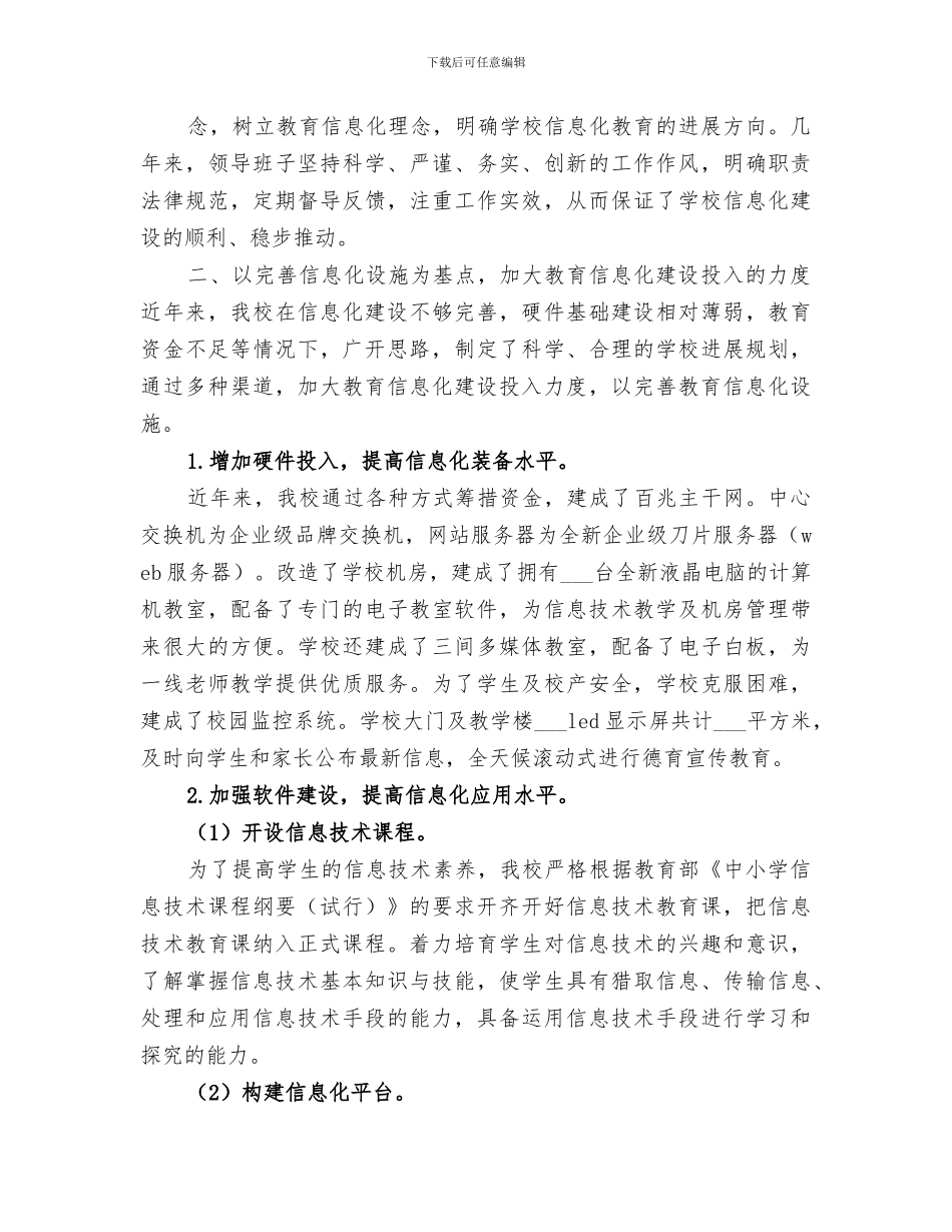 2024年教育信息化总结_第2页