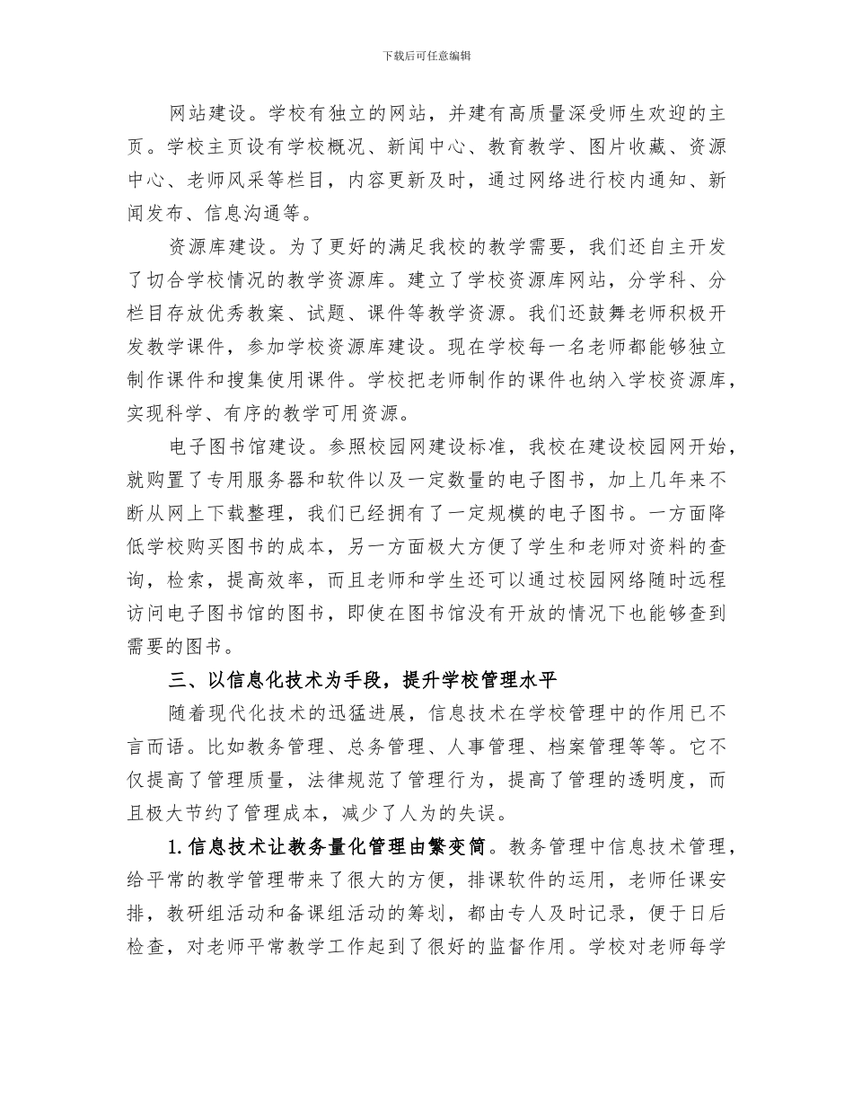 2024年教育信息化总结_第3页