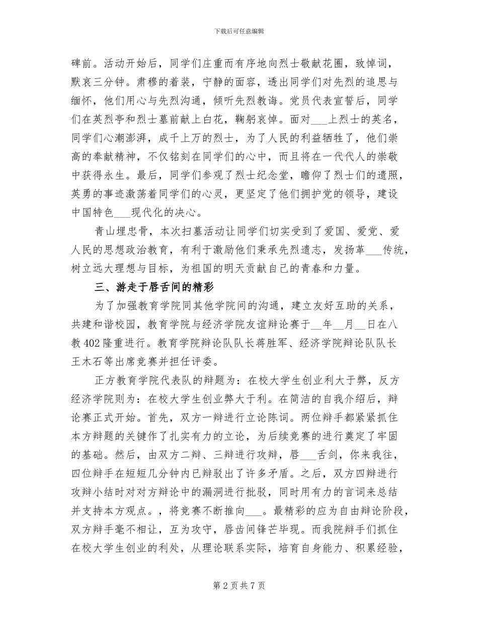 2024年教育学院月度工作总结_第2页