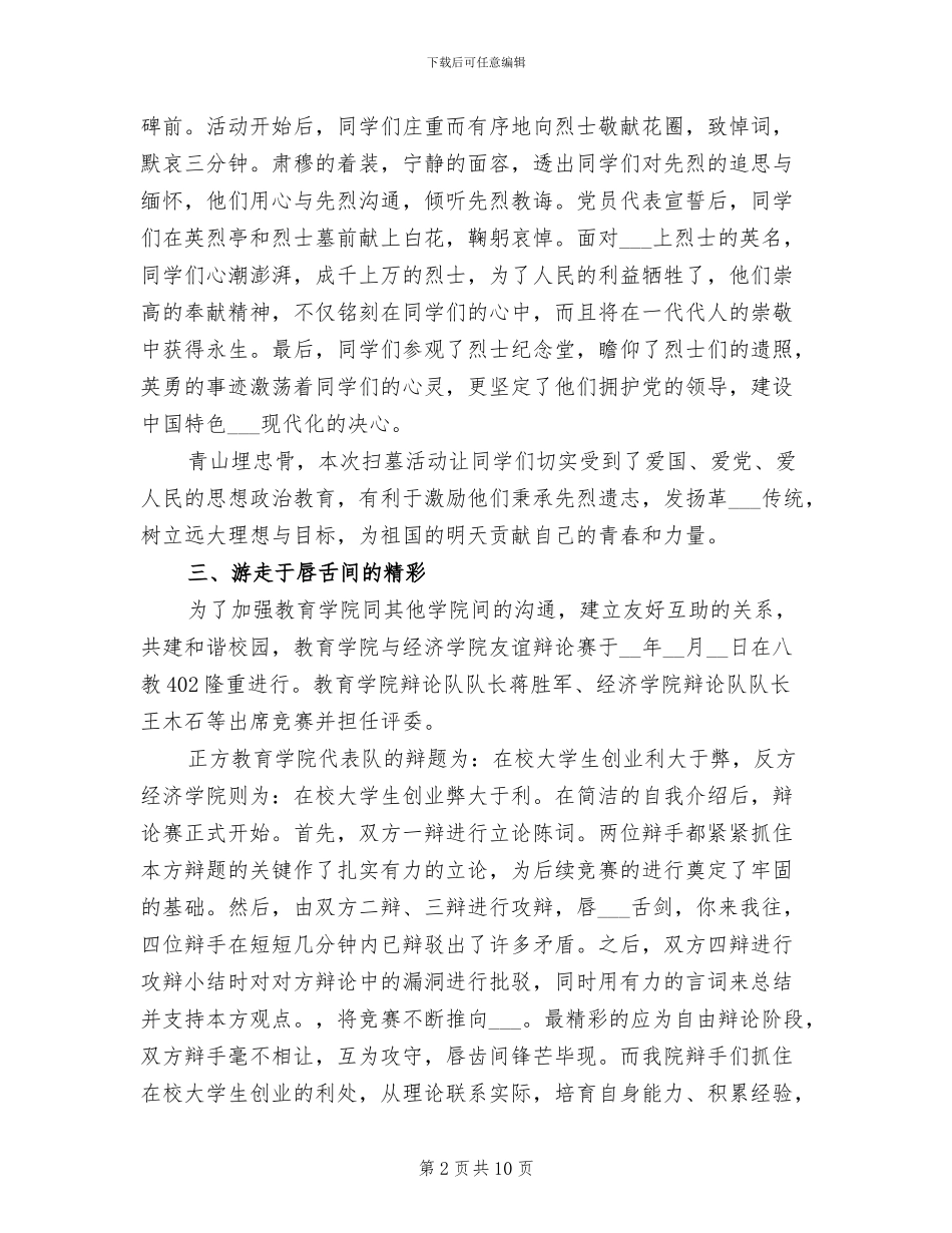 2024年教育学院月度工作总结表_第2页