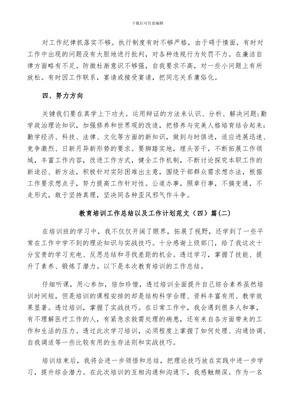 2024年教育培训工作总结以及工作计划范文_第2页