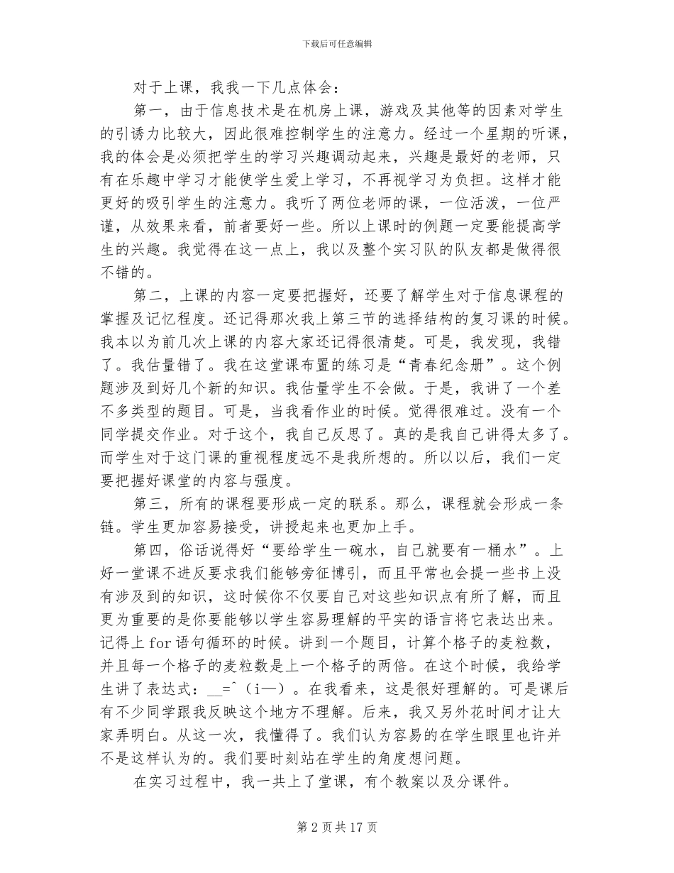 2024年教育实习的个人自我总结_第2页
