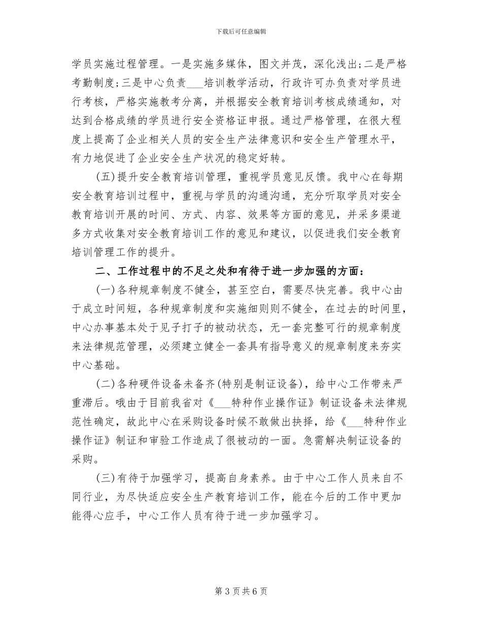 2024年教育培训机构年度工作总结_第3页