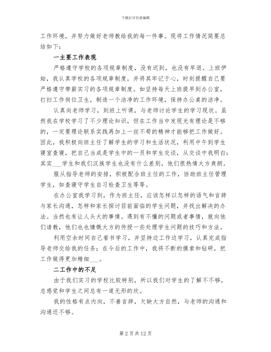 2024年教育实习自我总结_第2页