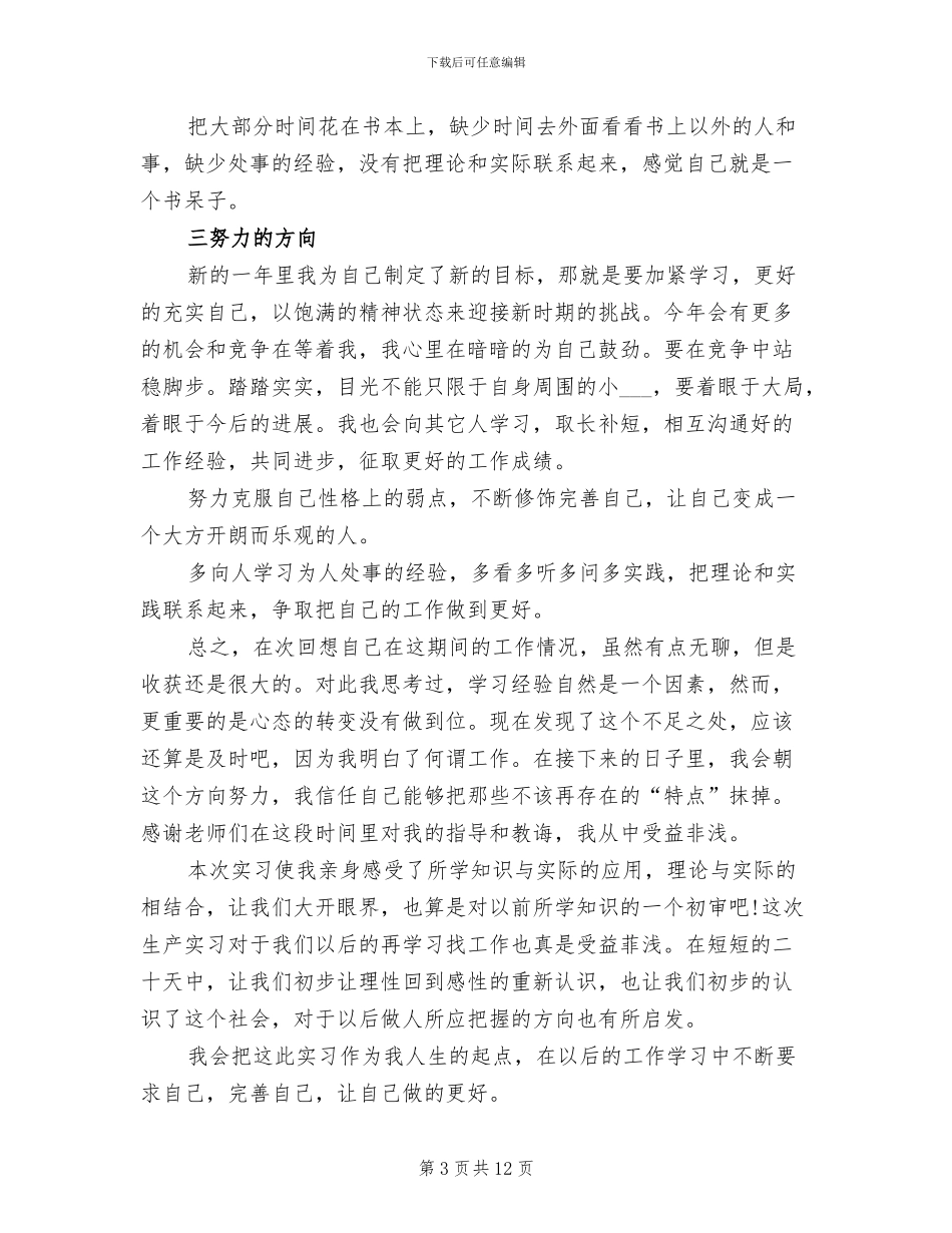 2024年教育实习自我总结_第3页