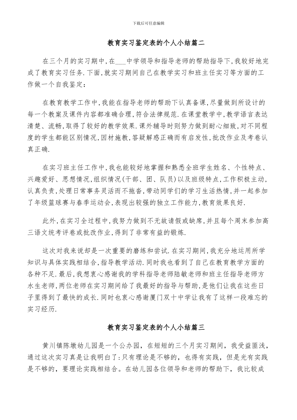 2024年教育实习鉴定表的个人小结_第2页
