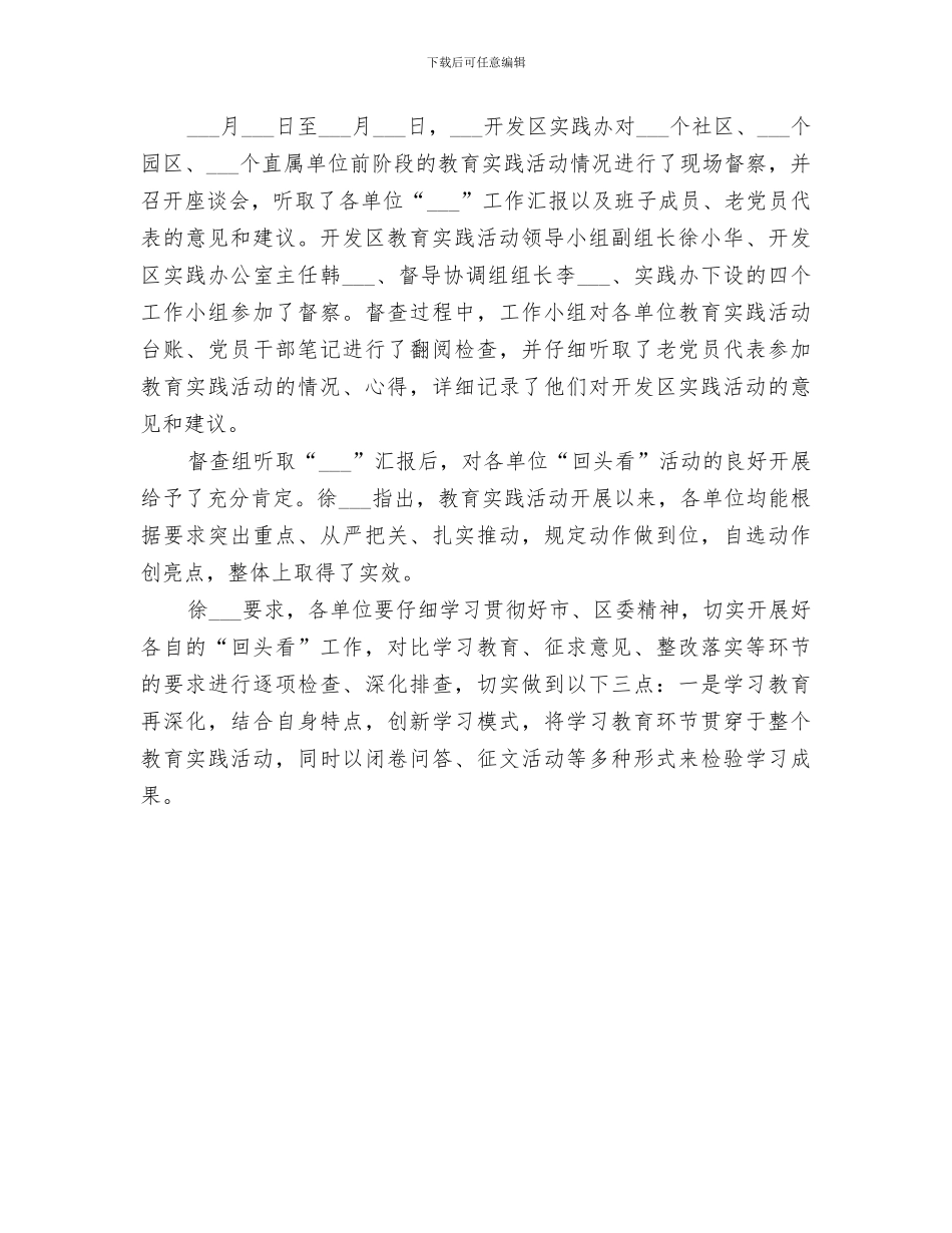 2024年教育实践活动“回头看”工作总结_第2页