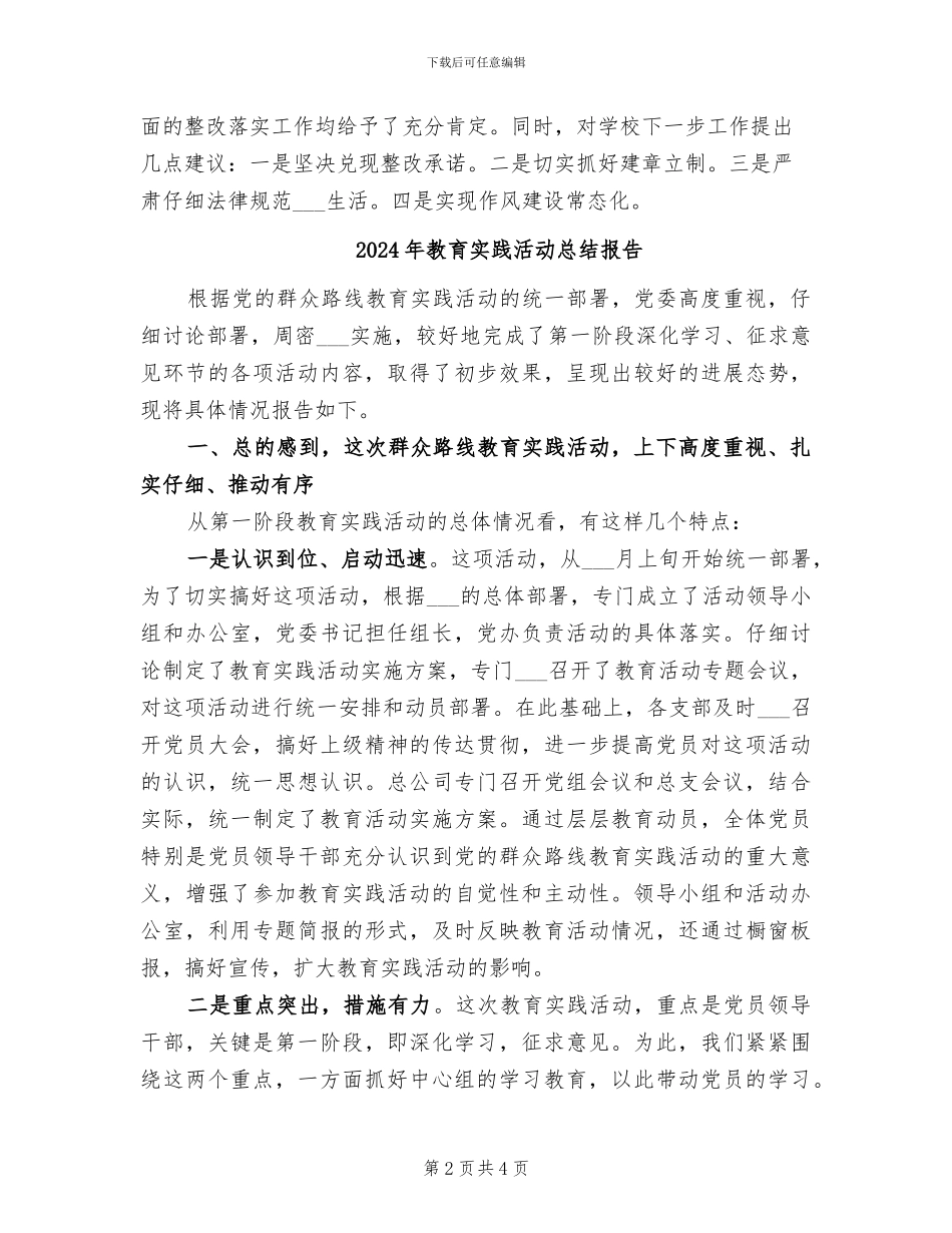 2024年教育实践活动总结大会汇报_第2页