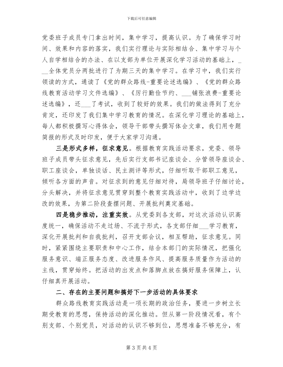 2024年教育实践活动总结大会汇报_第3页