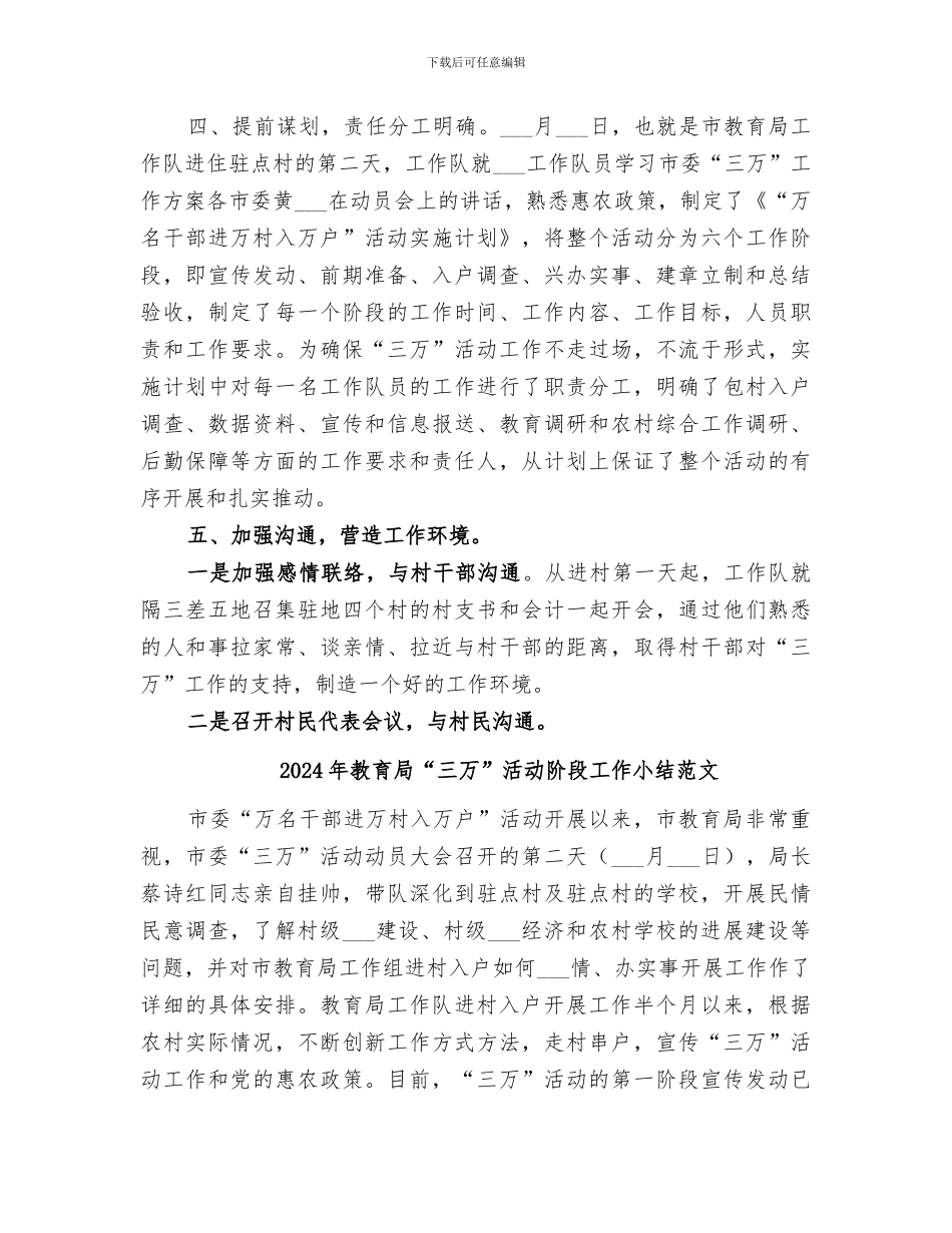 2024年教育局“三万”活动阶段工作小结_第2页