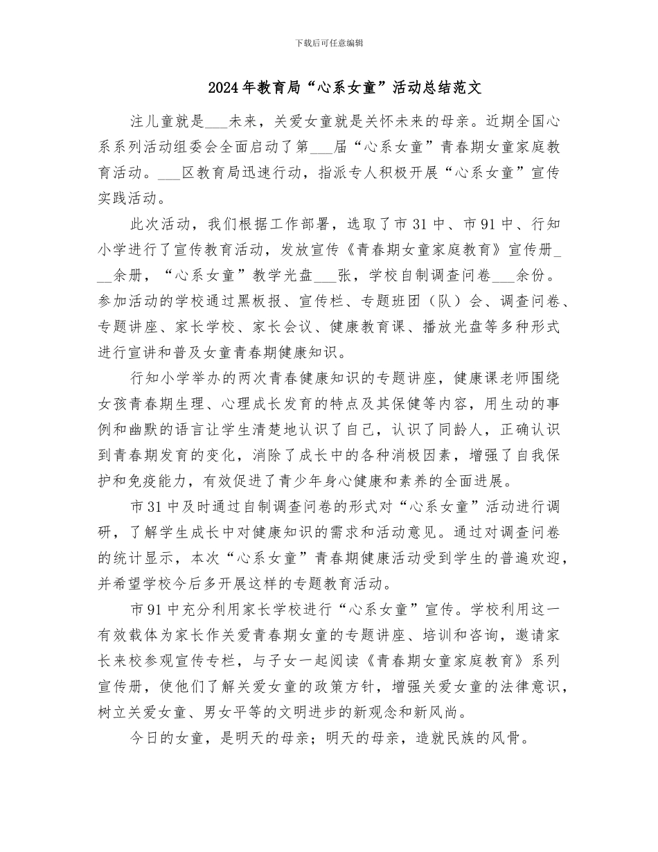 2024年教育局“心系女童”活动总结_第2页