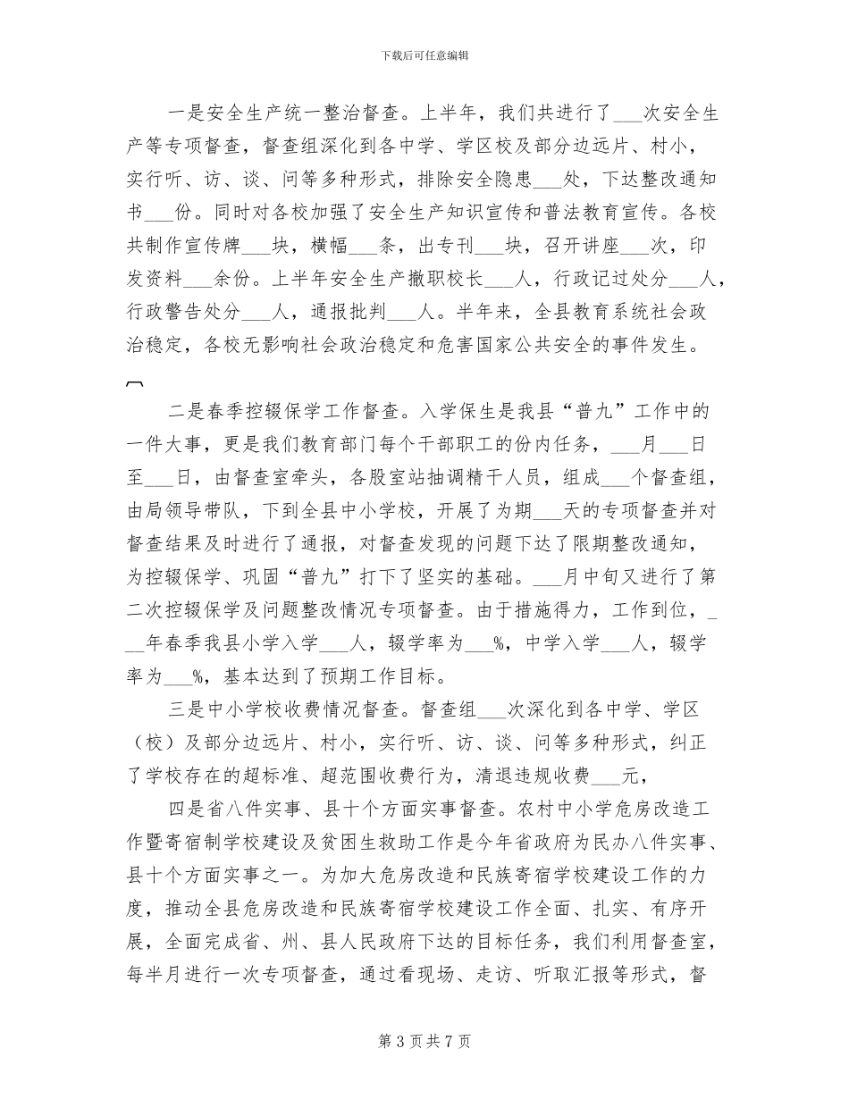 2024年教育局上半年创森工作总结_第3页