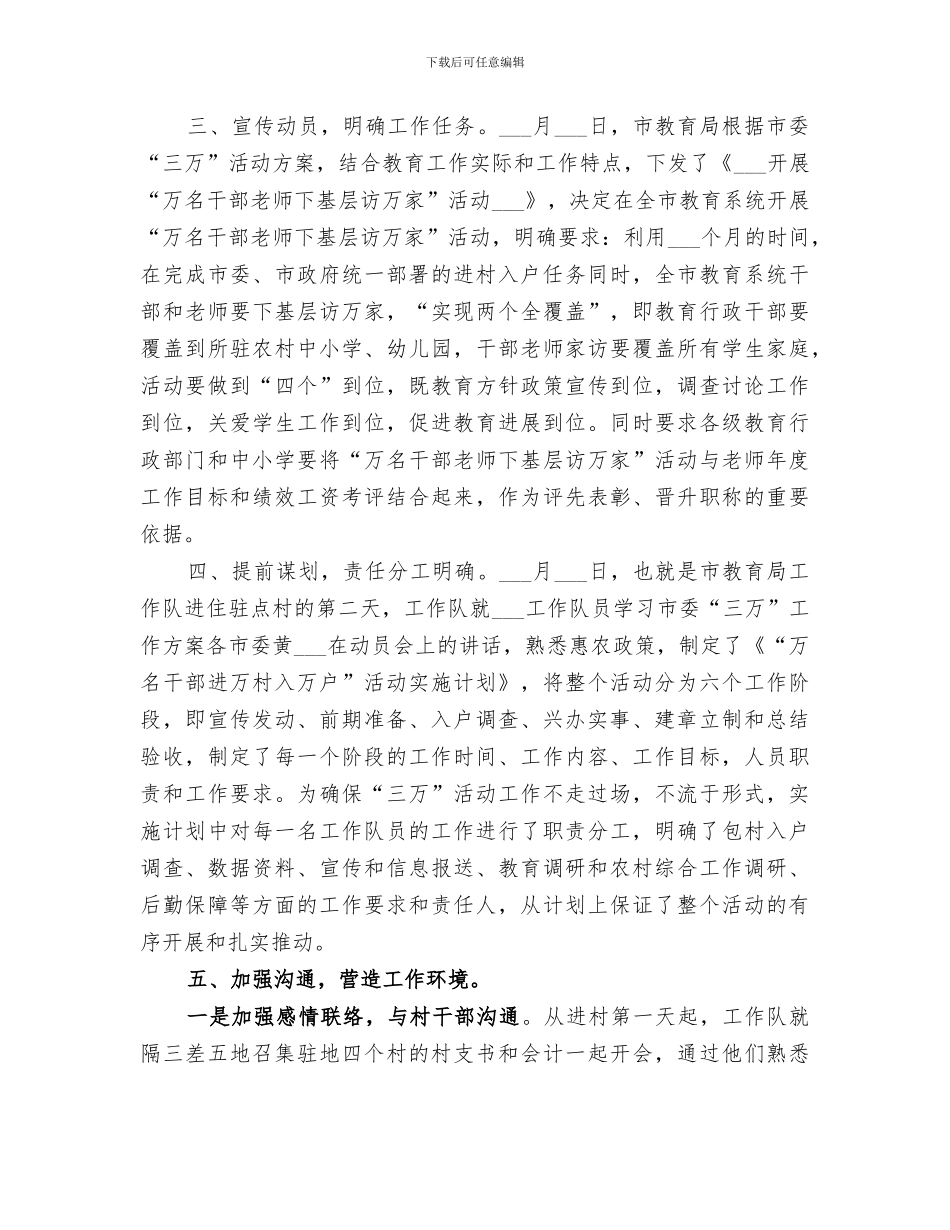 2024年教育局“三万”活动阶段工作小结范文_第2页